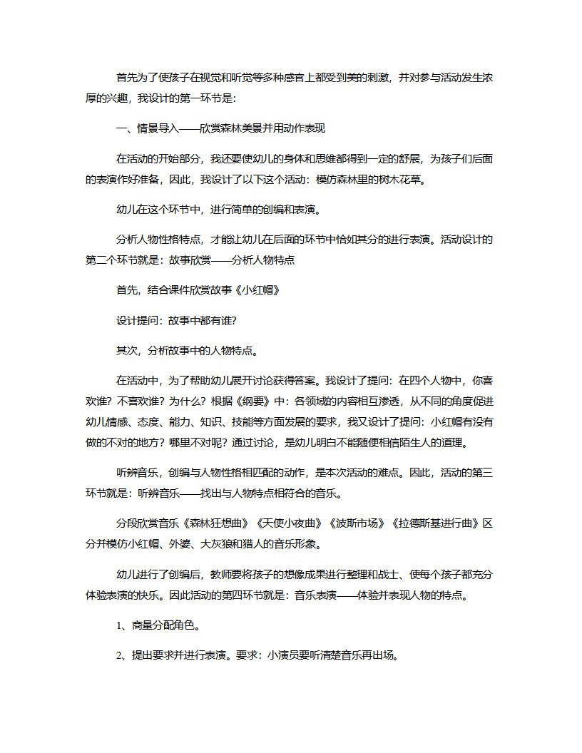 大班音乐《森林童话》说课稿_03.png