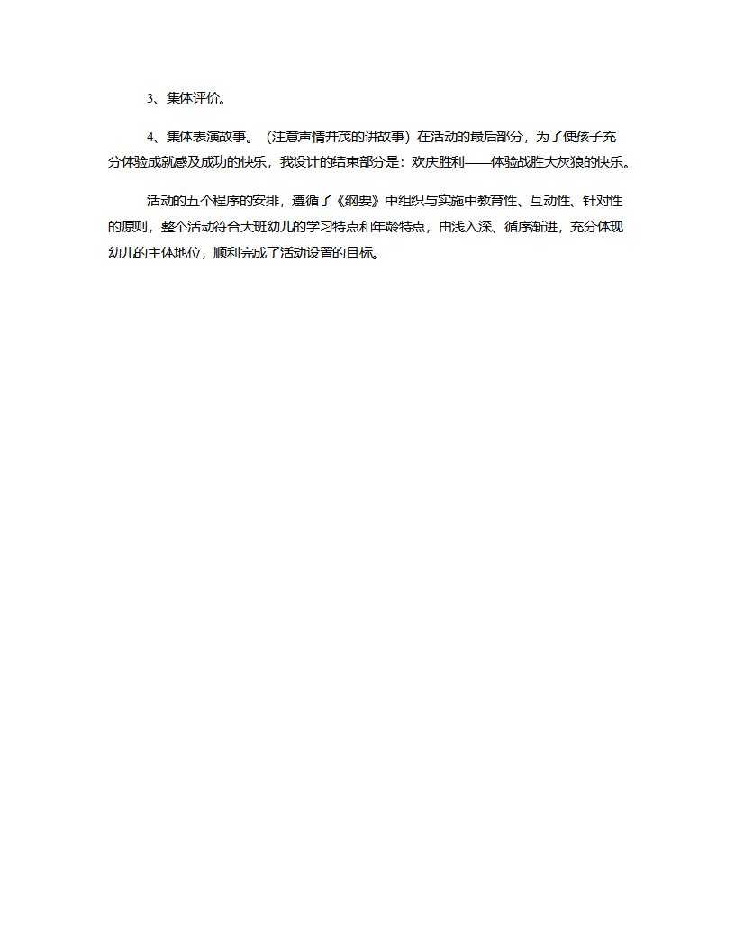 大班音乐《森林童话》说课稿_04.png