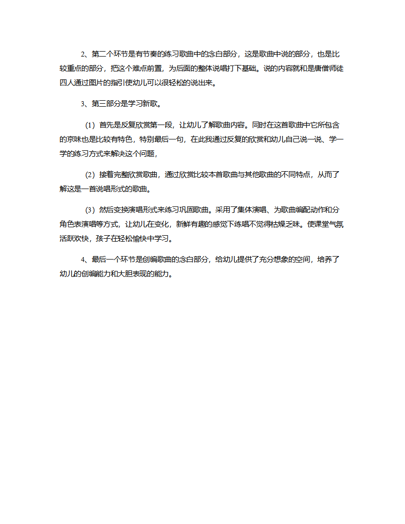 大班音乐《捏面人》说课稿_02.png