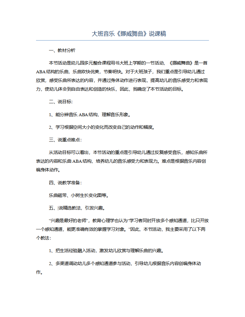 大班音乐《挪威舞曲》说课稿_01.png