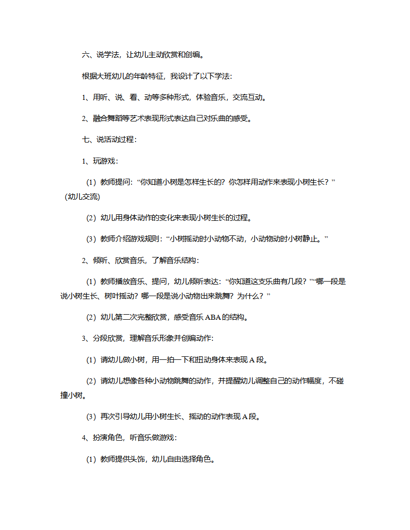 大班音乐《挪威舞曲》说课稿_02.png