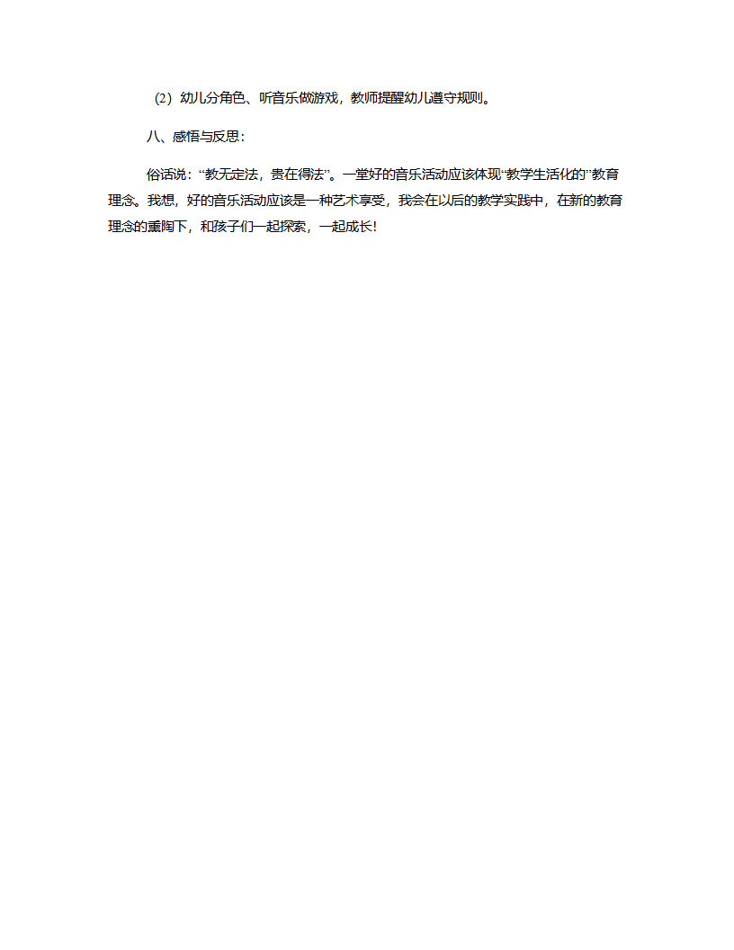 大班音乐《挪威舞曲》说课稿_03.png