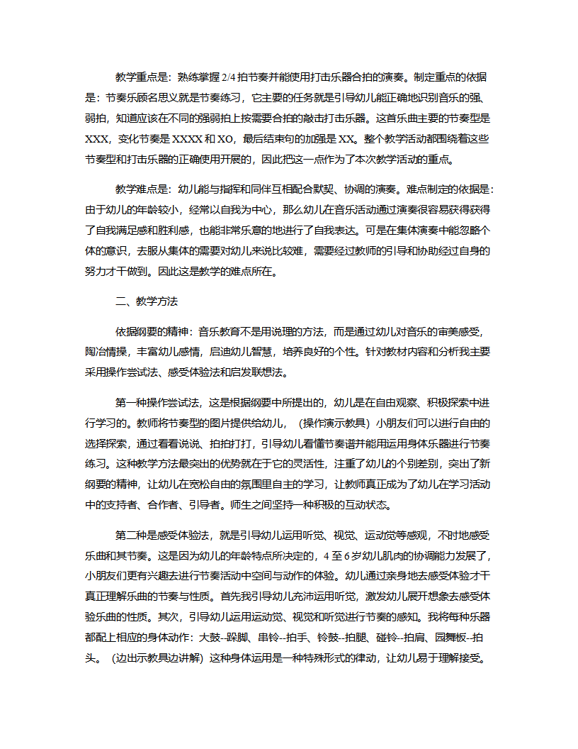 大班音乐《拔根芦柴花》说课稿_02.png