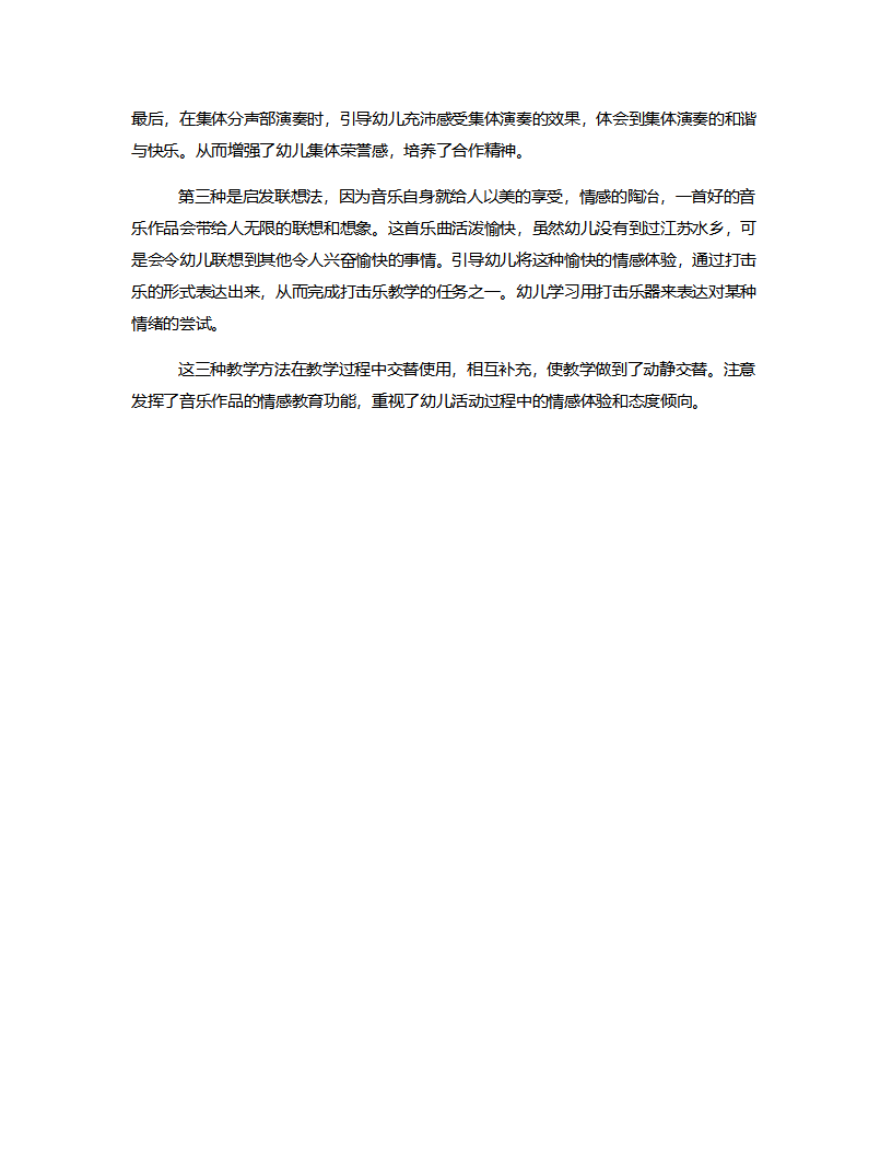 大班音乐《拔根芦柴花》说课稿_03.png