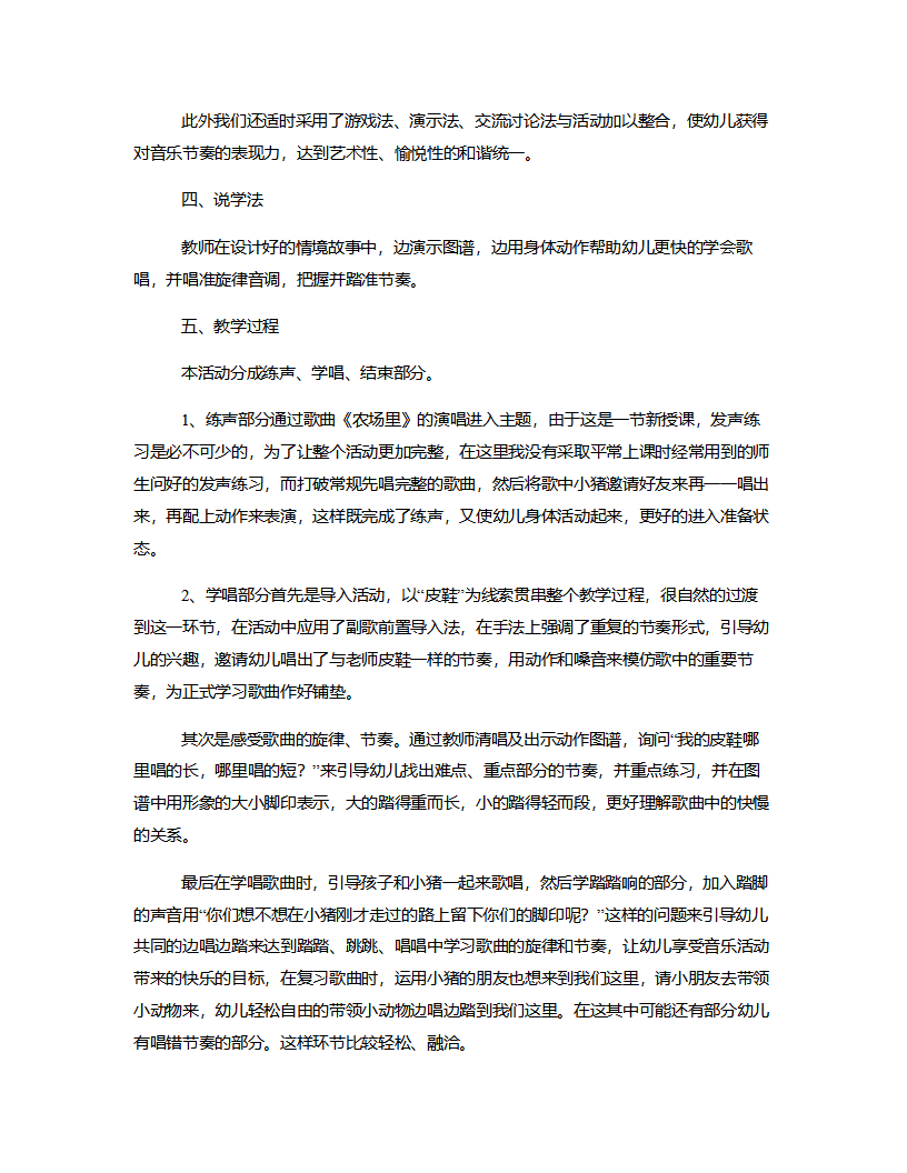 大班音乐《我的皮鞋踏踏响》说课稿_02.png