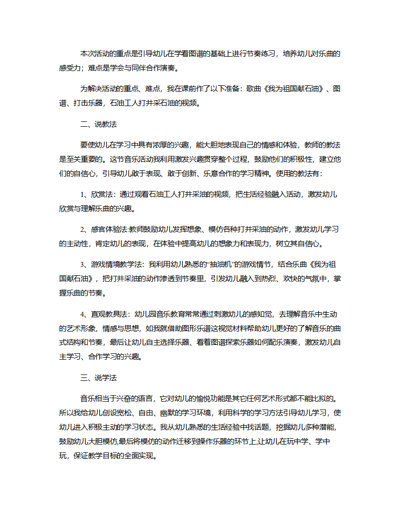 大班音乐《我为祖国献石油》说课稿_02.png
