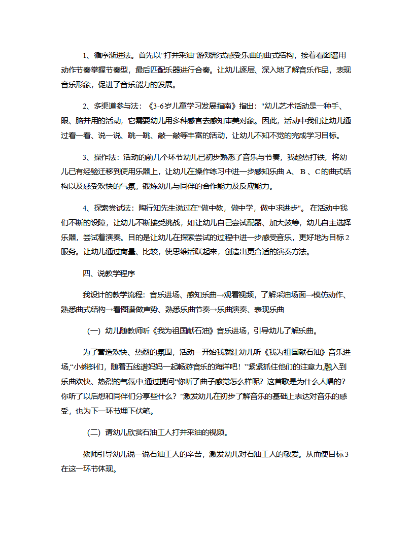 大班音乐《我为祖国献石油》说课稿_03.png