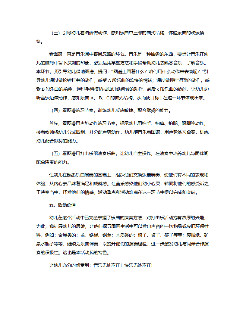 大班音乐《我为祖国献石油》说课稿_04.png