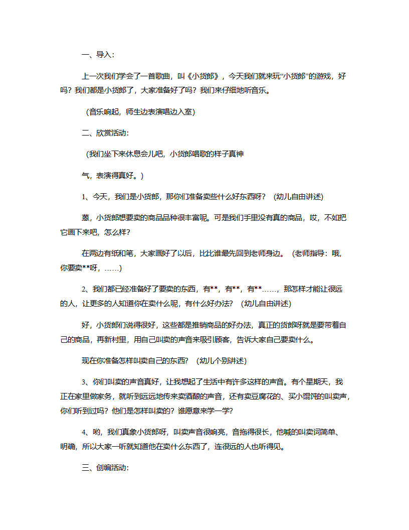 大班音乐《小货郎》说课稿_02.png