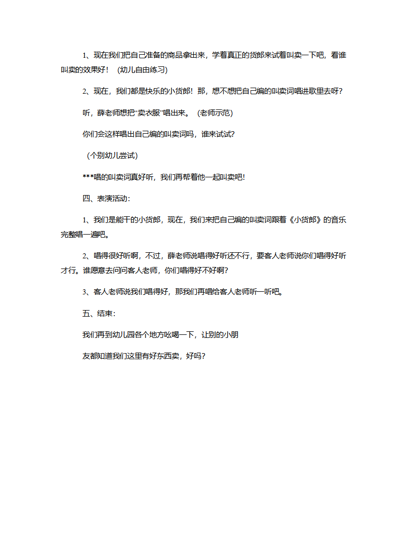 大班音乐《小货郎》说课稿_03.png