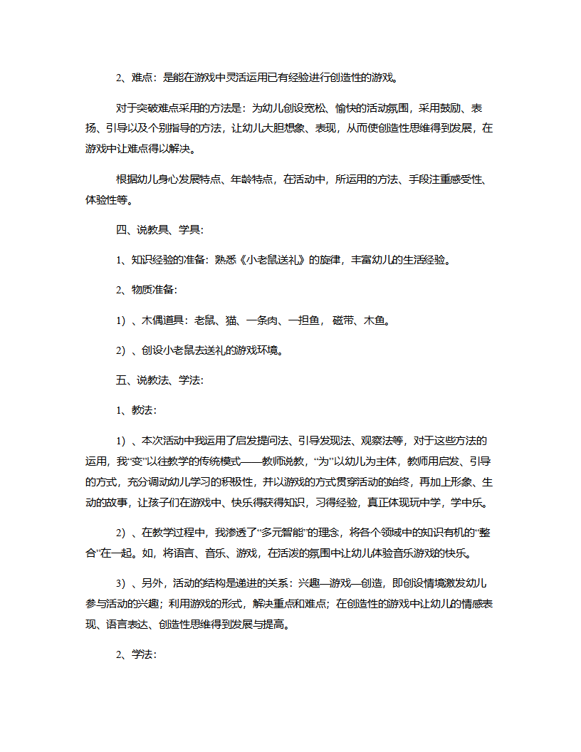 大班音乐《小老鼠送礼》说课稿_02.png