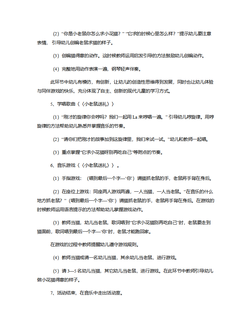 大班音乐《小老鼠送礼》说课稿_04.png