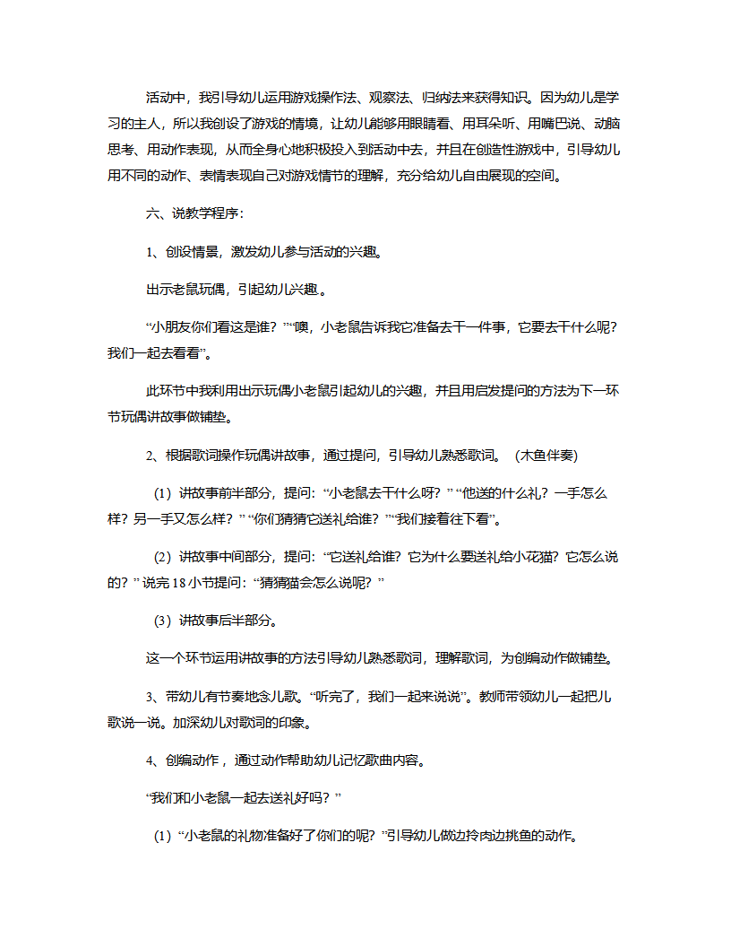 大班音乐《小老鼠送礼》说课稿_03.png