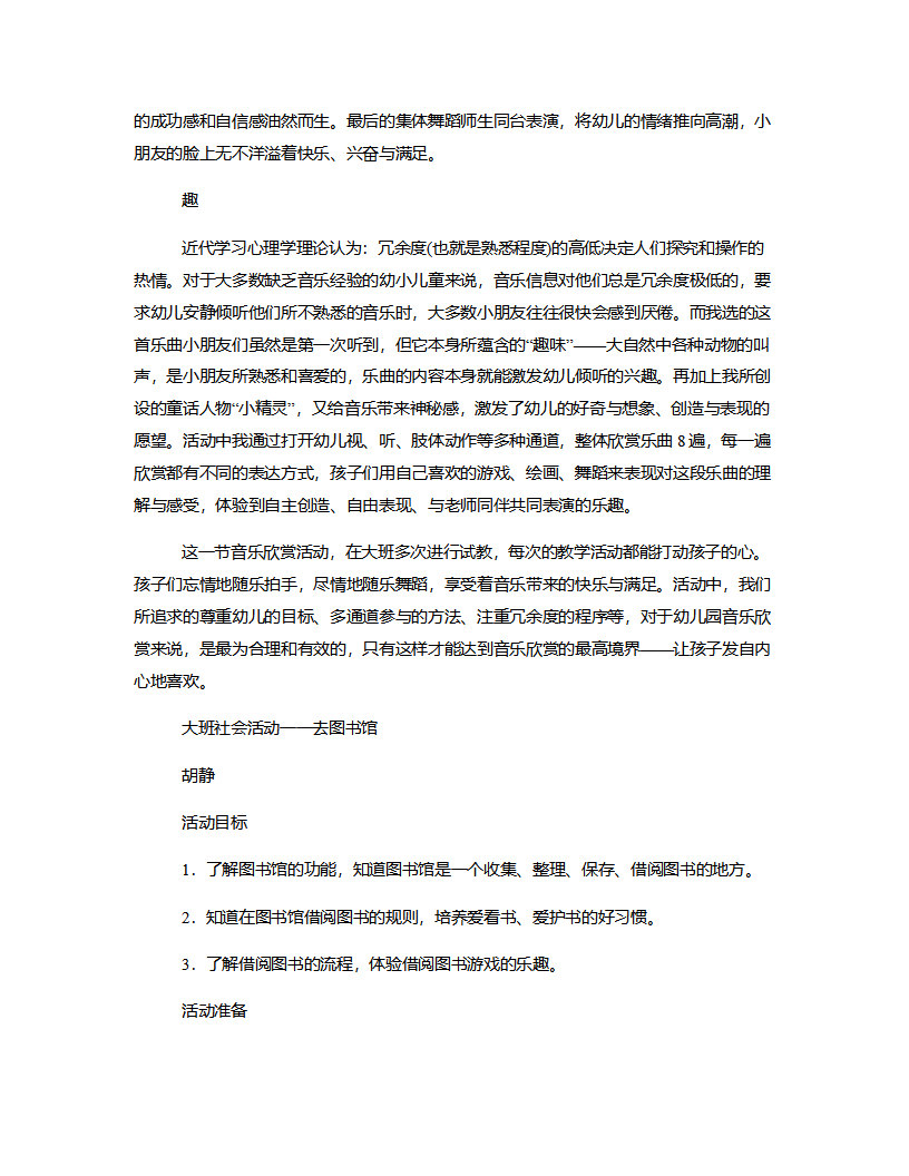 大班音乐《小精灵的舞》说课稿_02.png