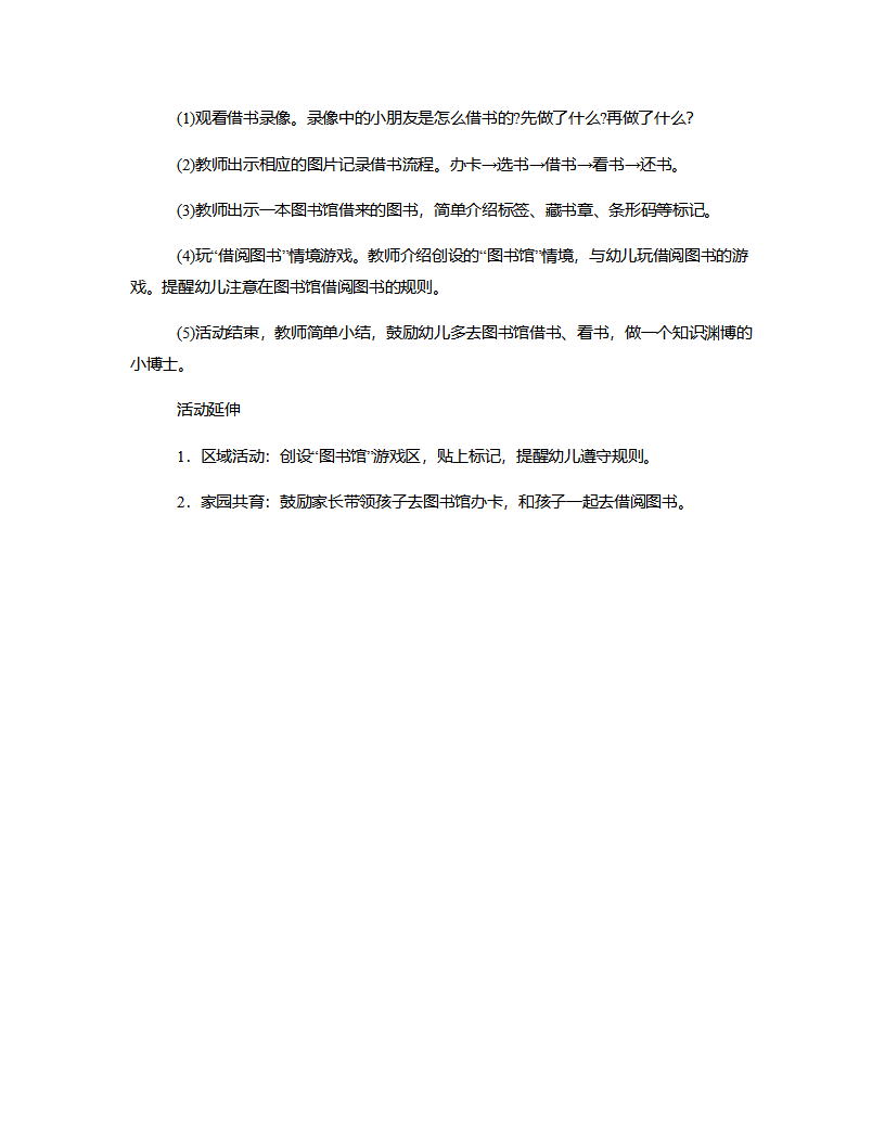 大班音乐《小精灵的舞》说课稿_04.png