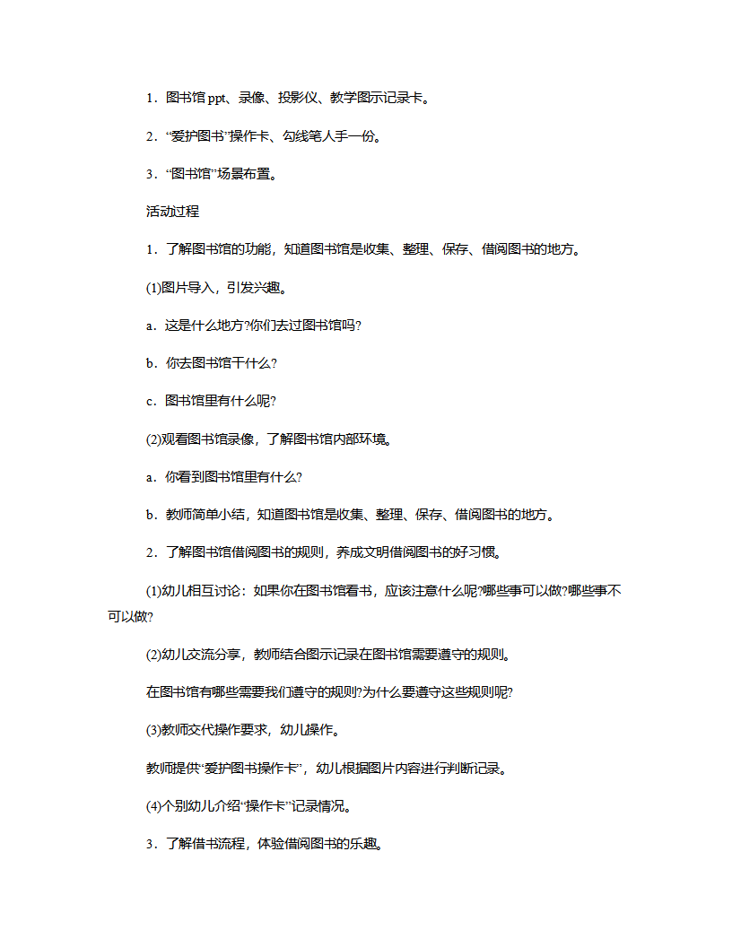 大班音乐《小精灵的舞》说课稿_03.png