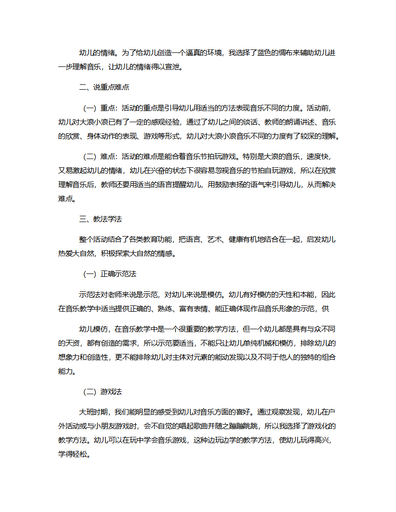 大班音乐《大浪和小浪》说课稿_02.png