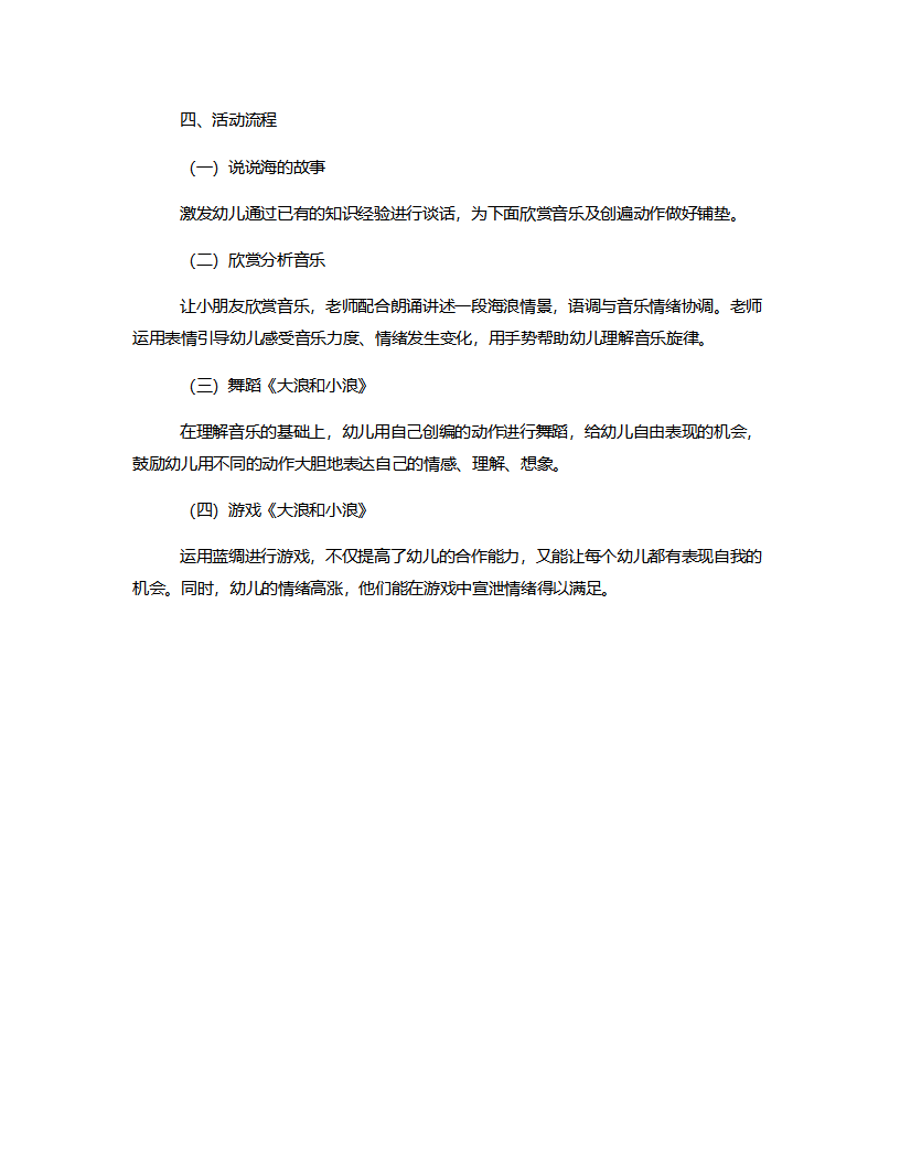 大班音乐《大浪和小浪》说课稿_03.png