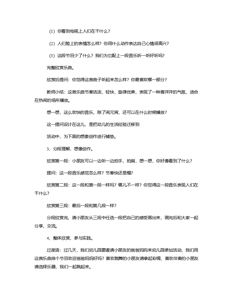 大班音乐《喜洋洋》说课稿_03.png