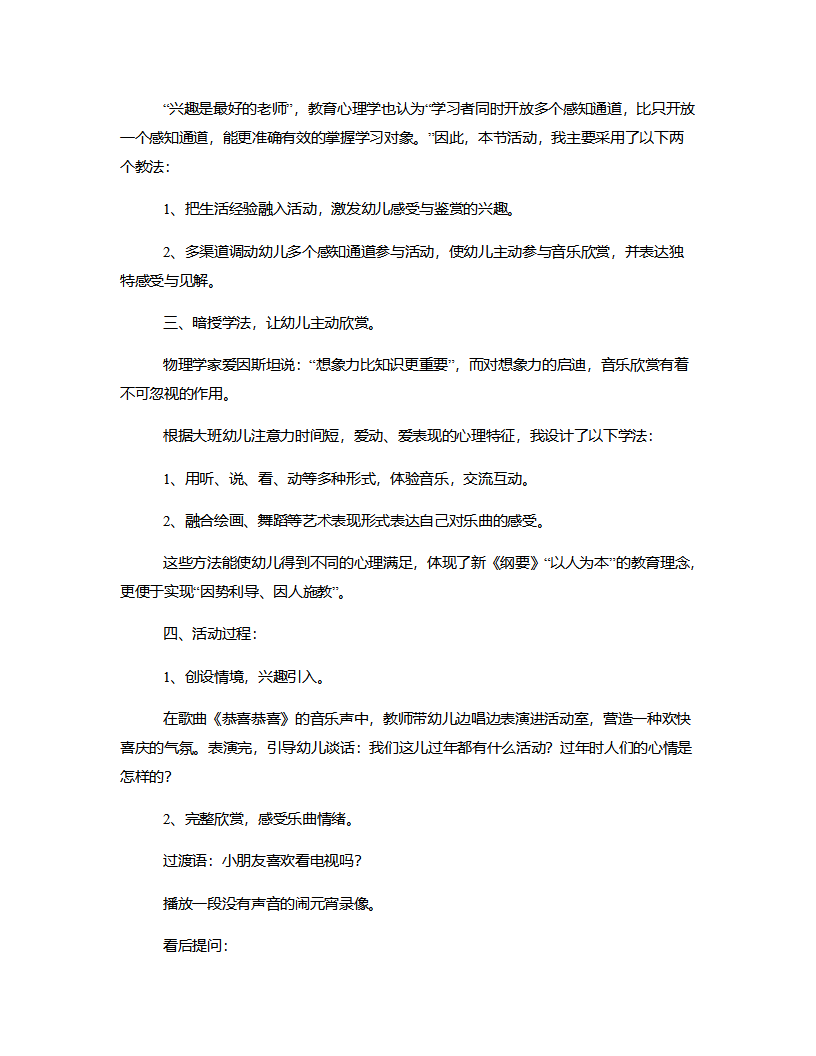 大班音乐《喜洋洋》说课稿_02.png