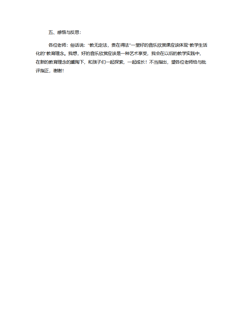 大班音乐《喜洋洋》说课稿_04.png