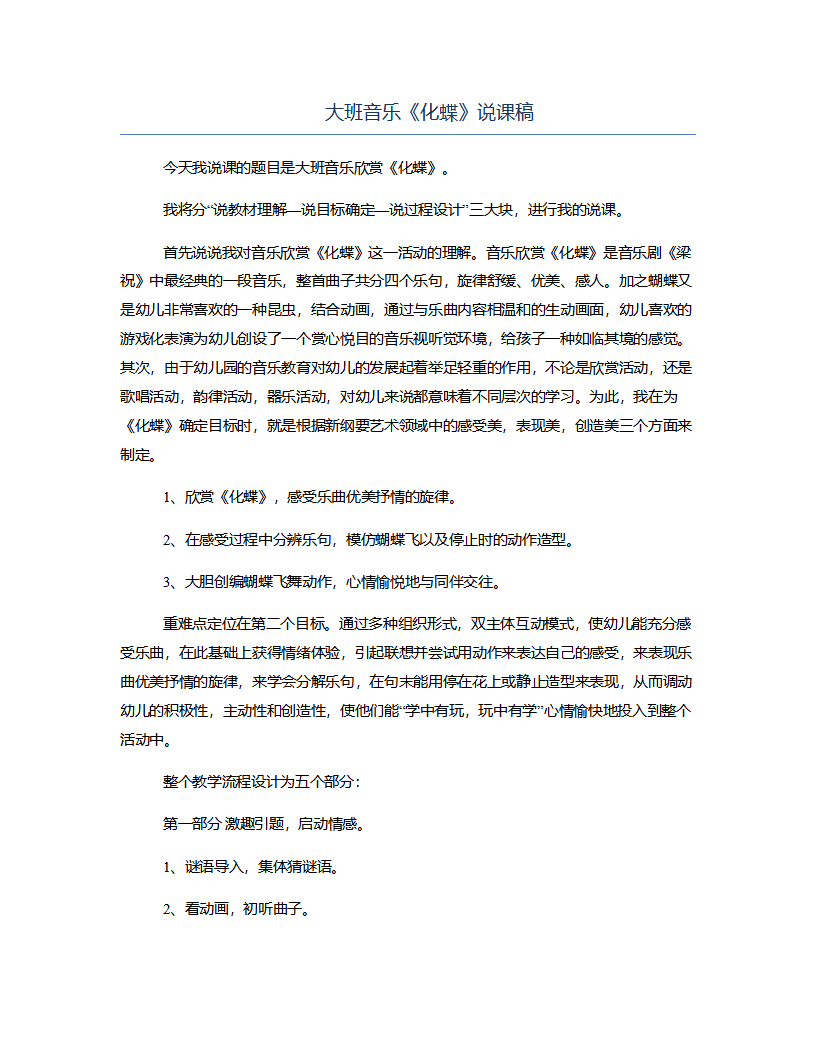 大班音乐《化蝶》说课稿_01.png
