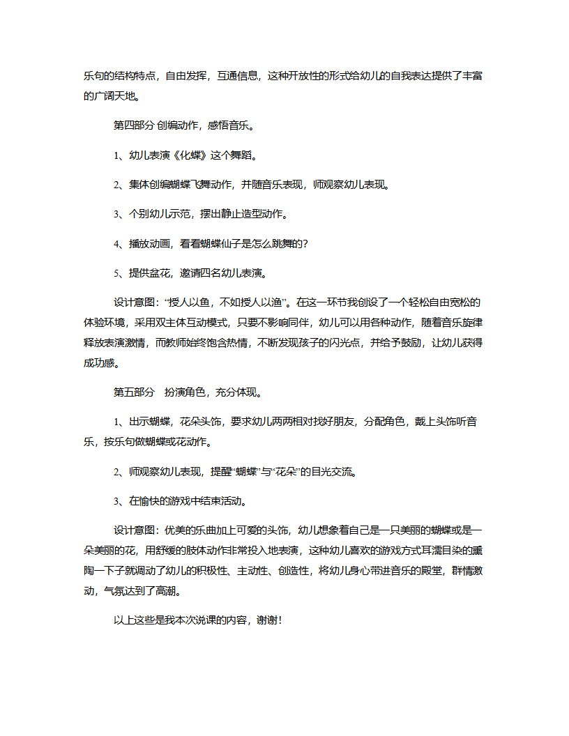 大班音乐《化蝶》说课稿_03.png