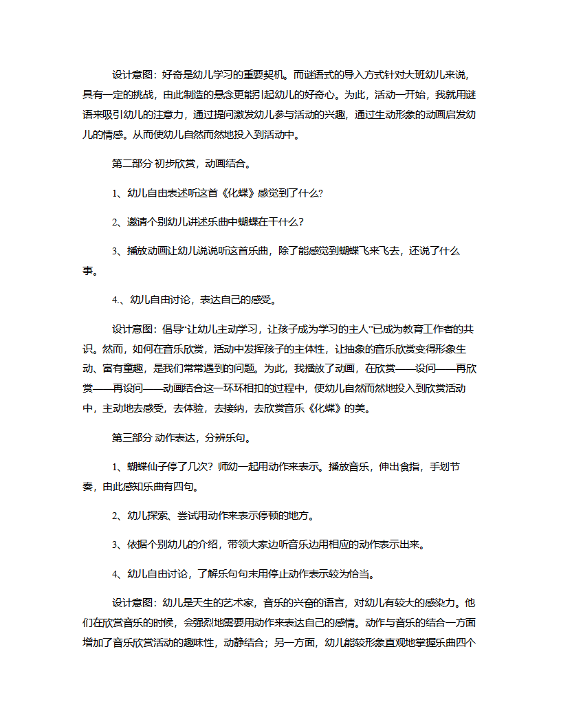 大班音乐《化蝶》说课稿_02.png