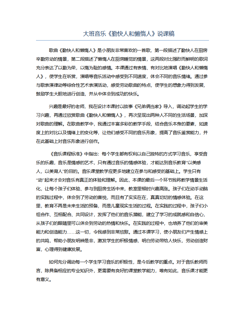 大班音乐《勤快人和懒惰人》说课稿_01.png