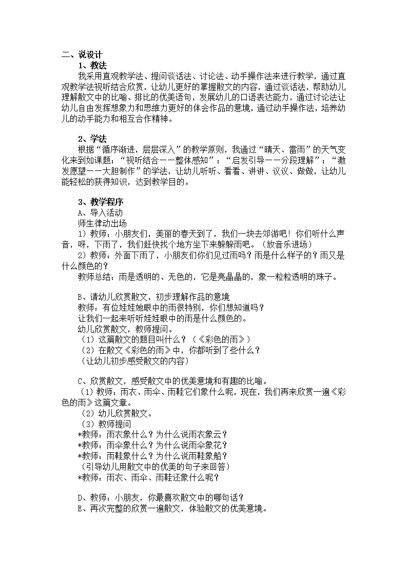 大班语言说课稿  彩色的雨_02.png