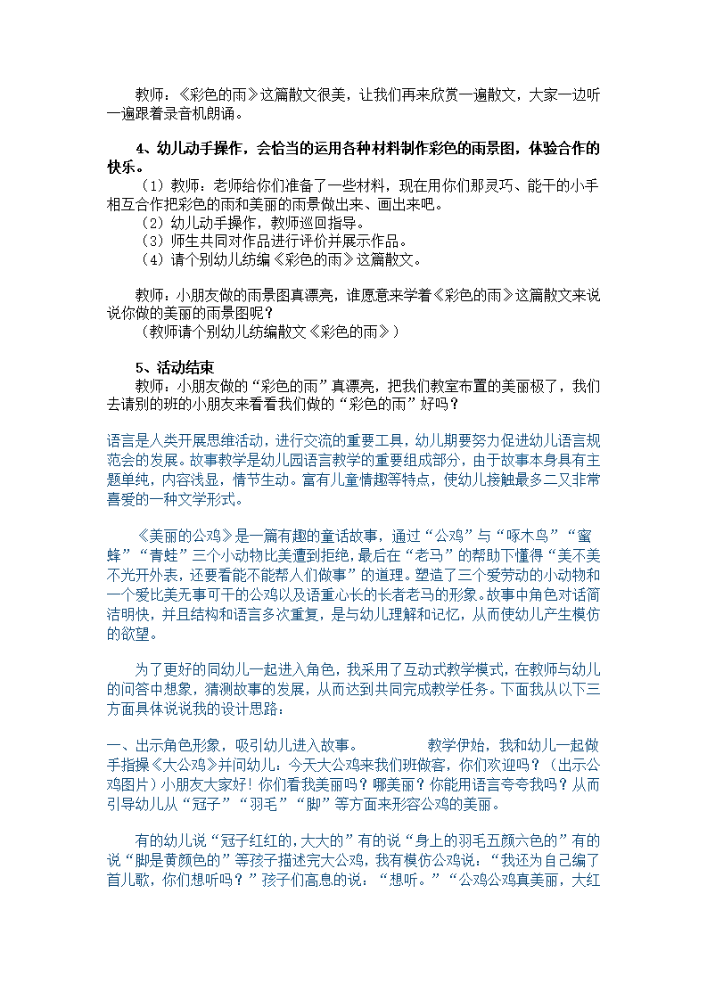 大班语言说课稿  彩色的雨_03.png