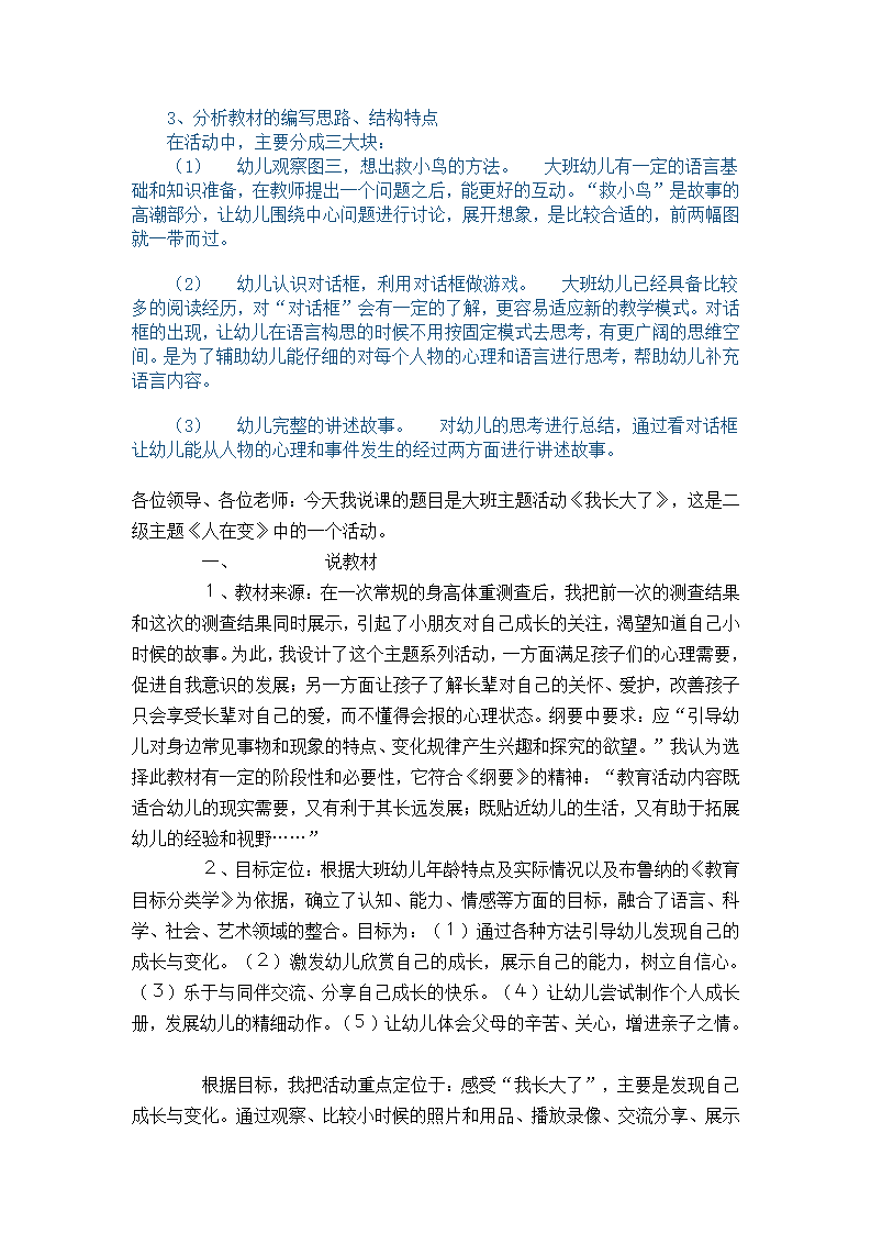 大班语言说课稿  彩色的雨_05.png