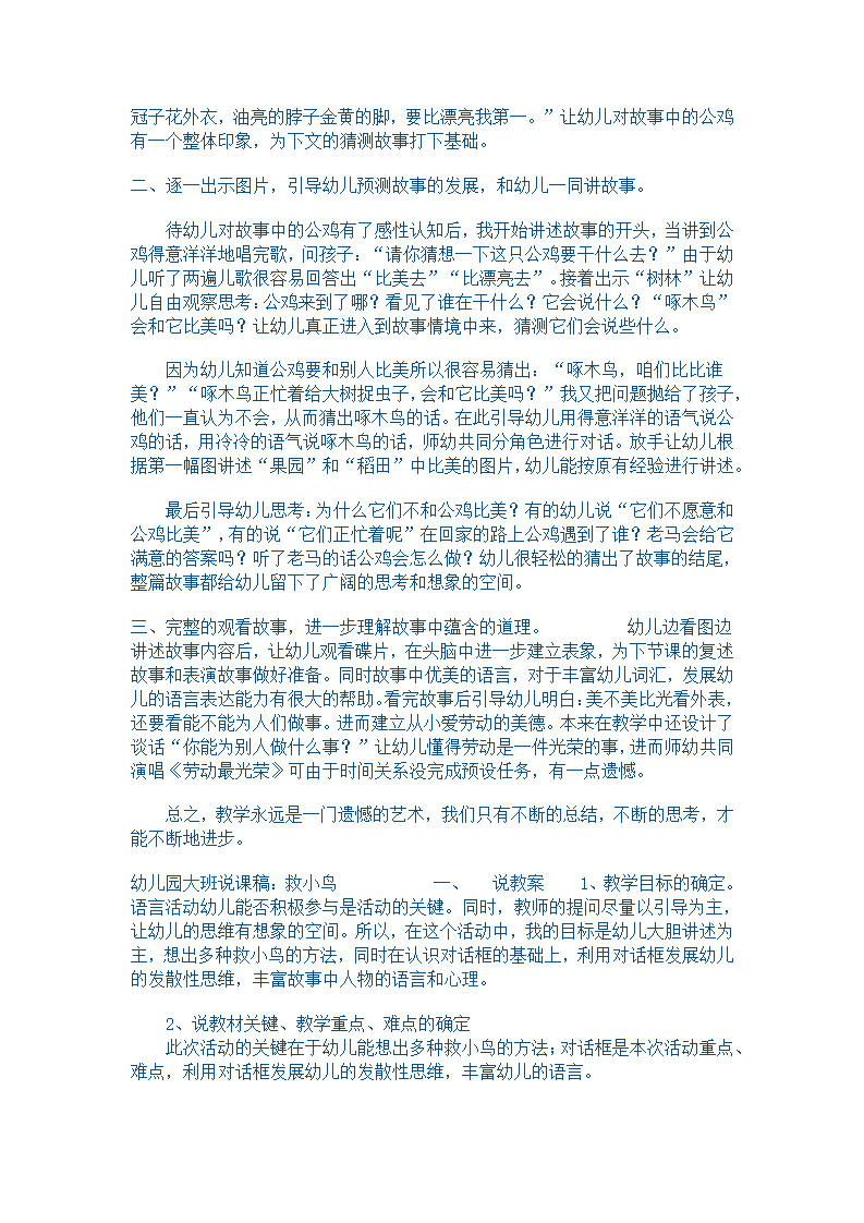 大班语言说课稿  彩色的雨_04.png