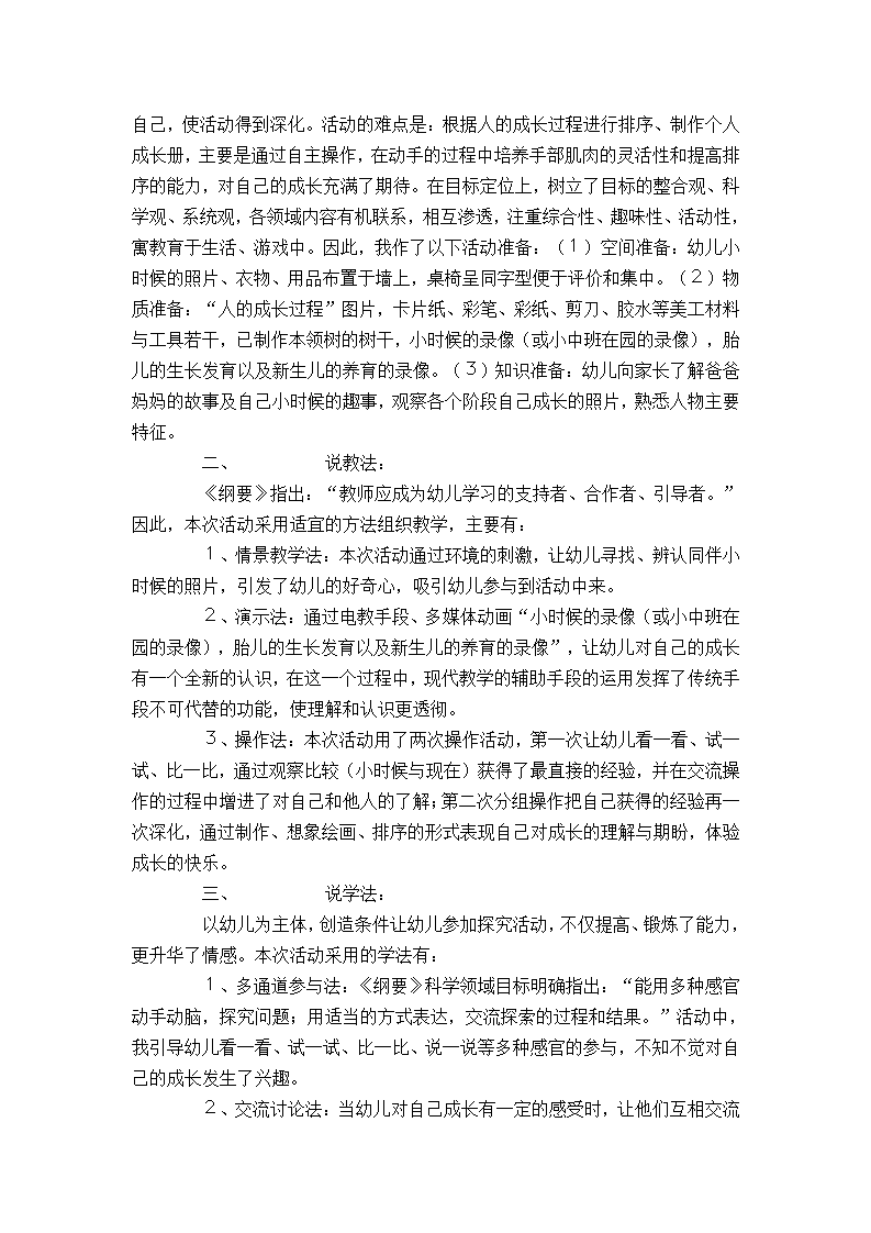 大班语言说课稿  彩色的雨_06.png