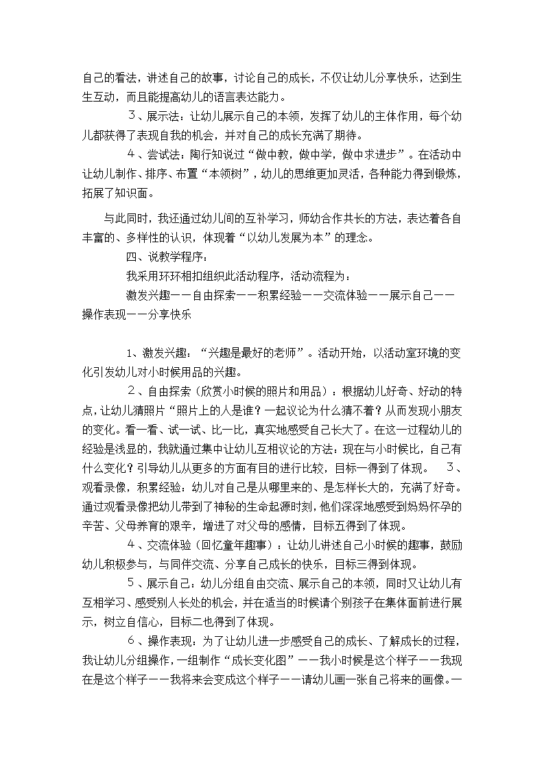 大班语言说课稿  彩色的雨_07.png