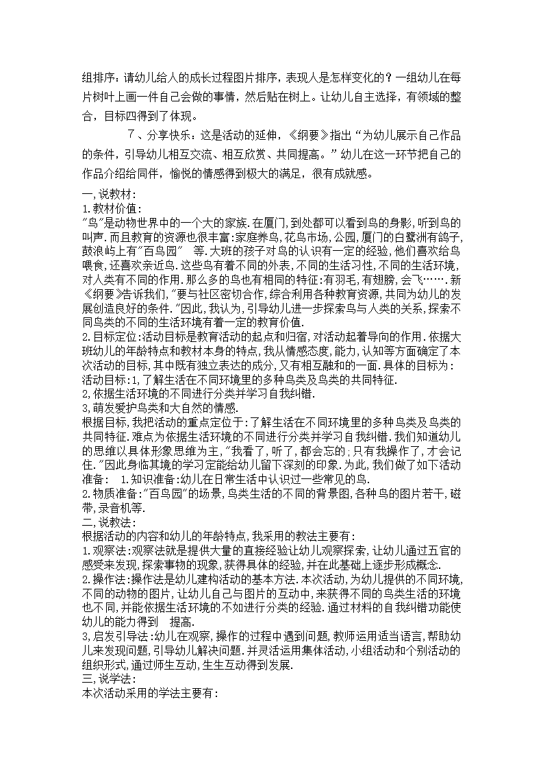 大班语言说课稿  彩色的雨_08.png