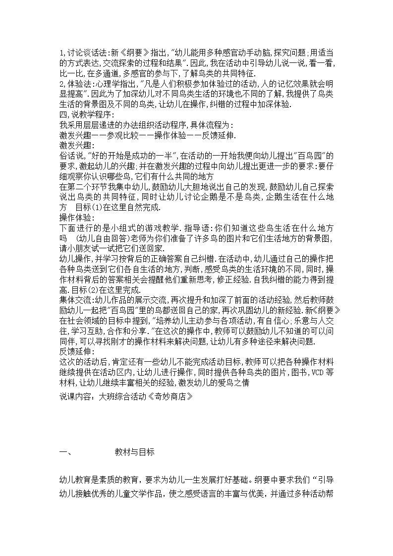 大班语言说课稿  彩色的雨_09.png