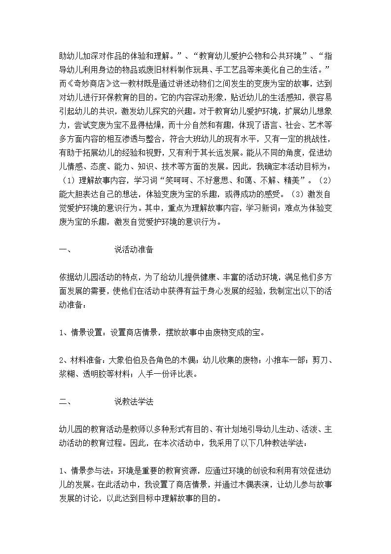 大班语言说课稿  彩色的雨_10.png