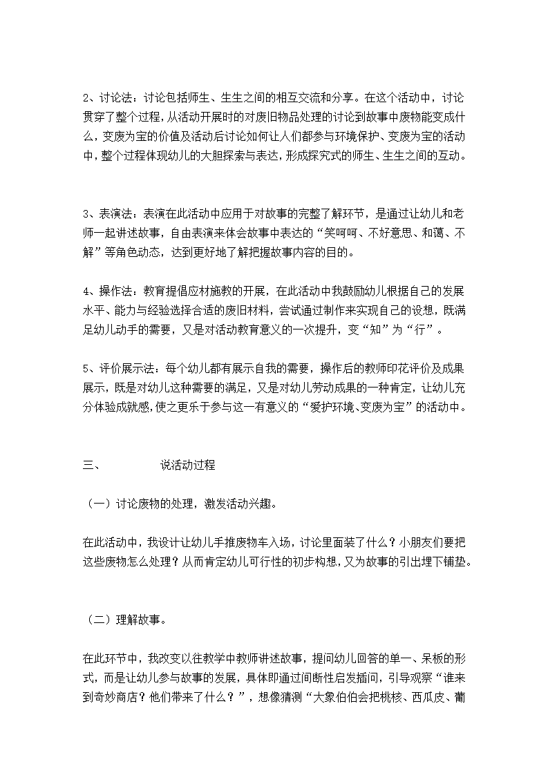 大班语言说课稿  彩色的雨_11.png