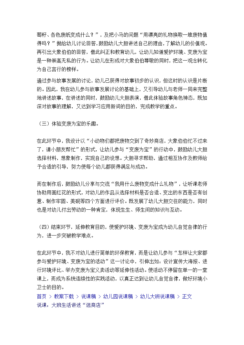 大班语言说课稿  彩色的雨_12.png