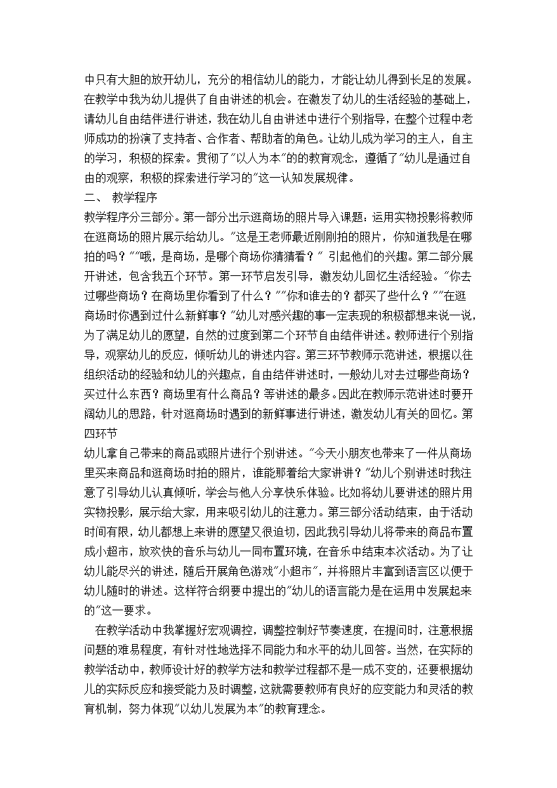 大班语言说课稿  彩色的雨_15.png
