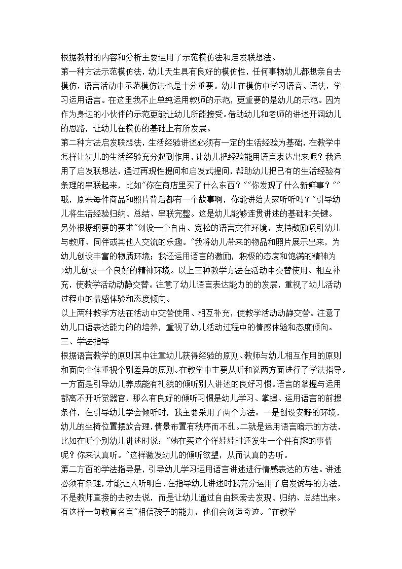 大班语言说课稿  彩色的雨_14.png