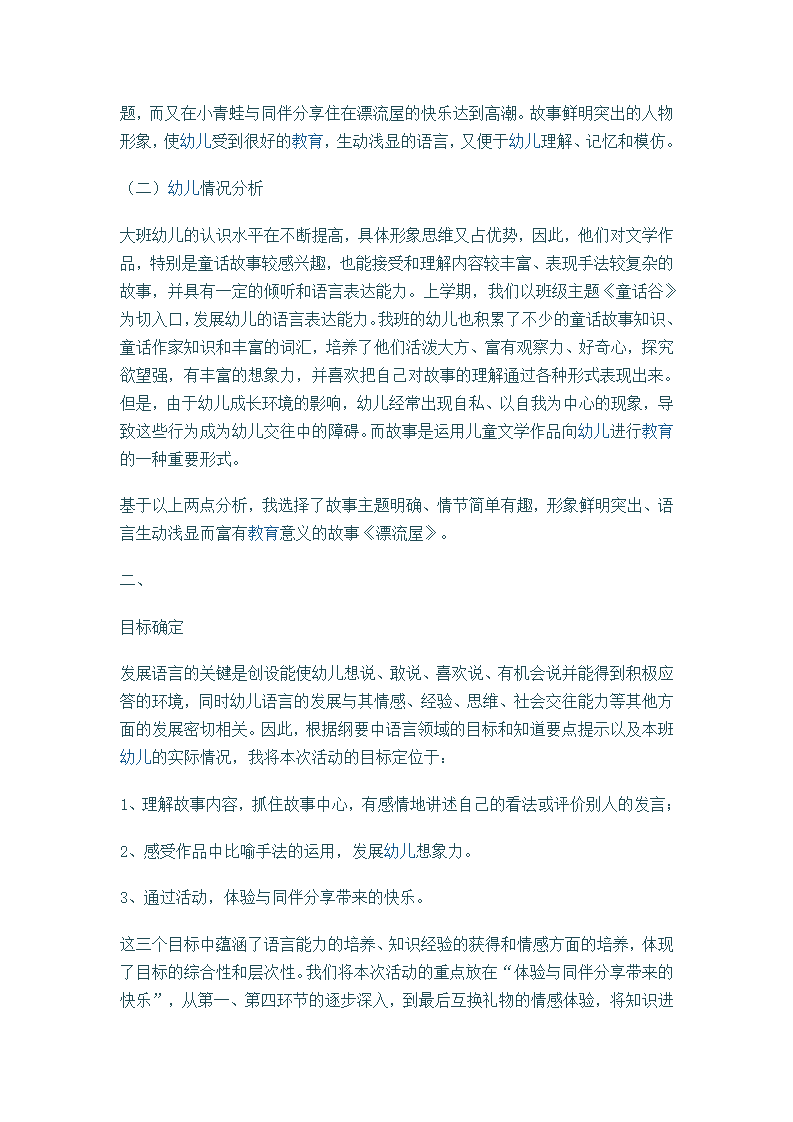 大班语言说课稿  彩色的雨_17.png