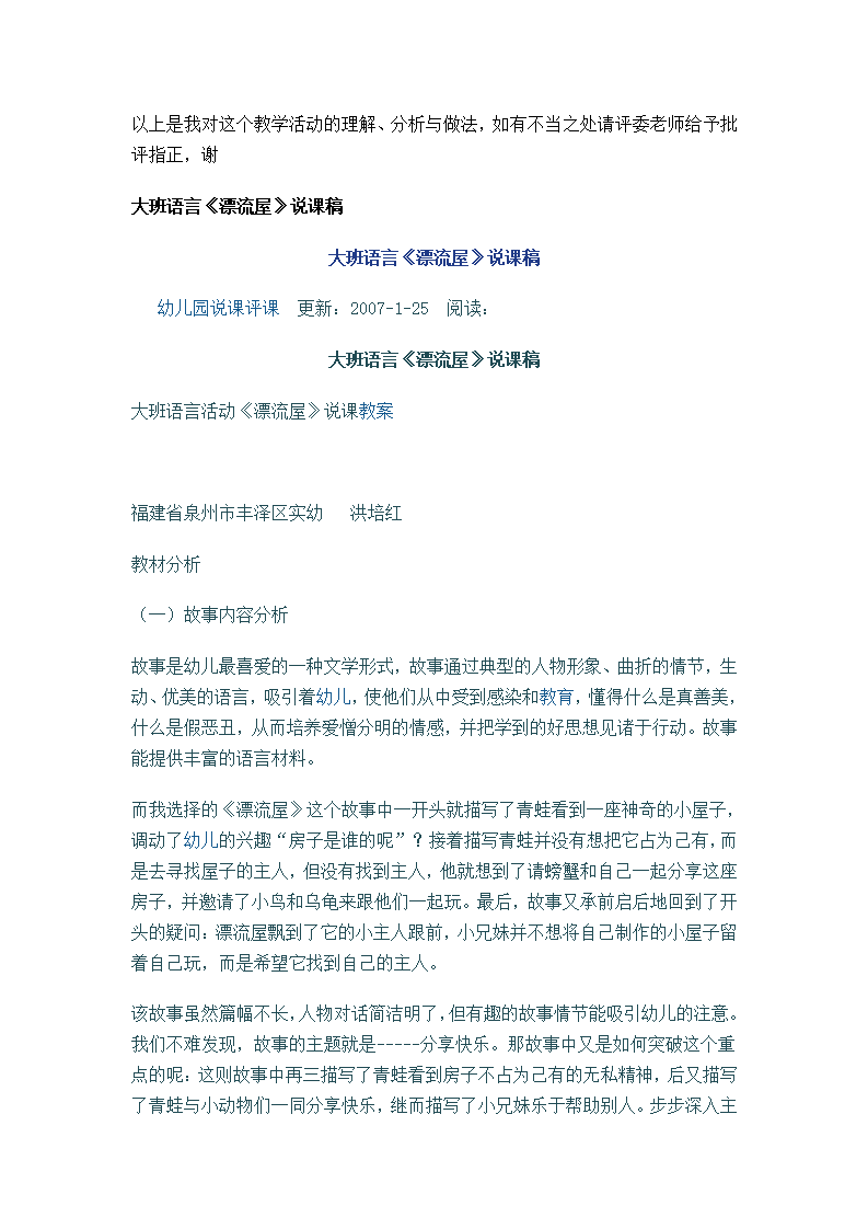 大班语言说课稿  彩色的雨_16.png