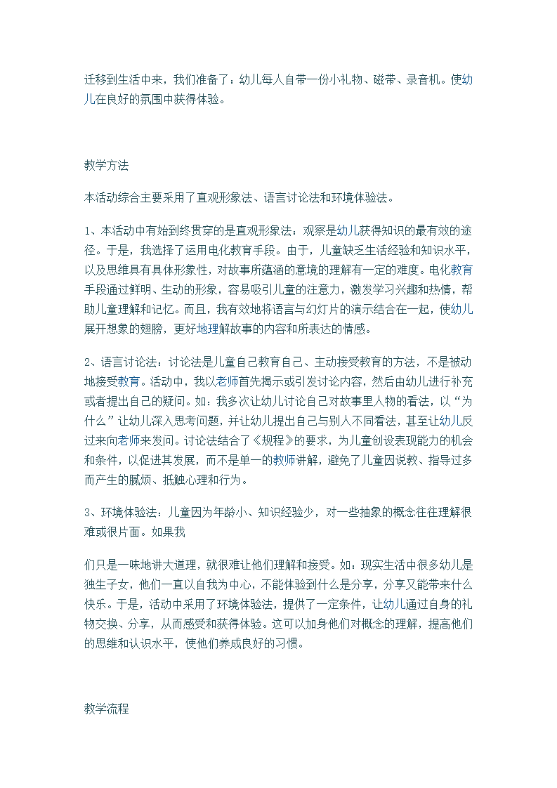大班语言说课稿  彩色的雨_19.png