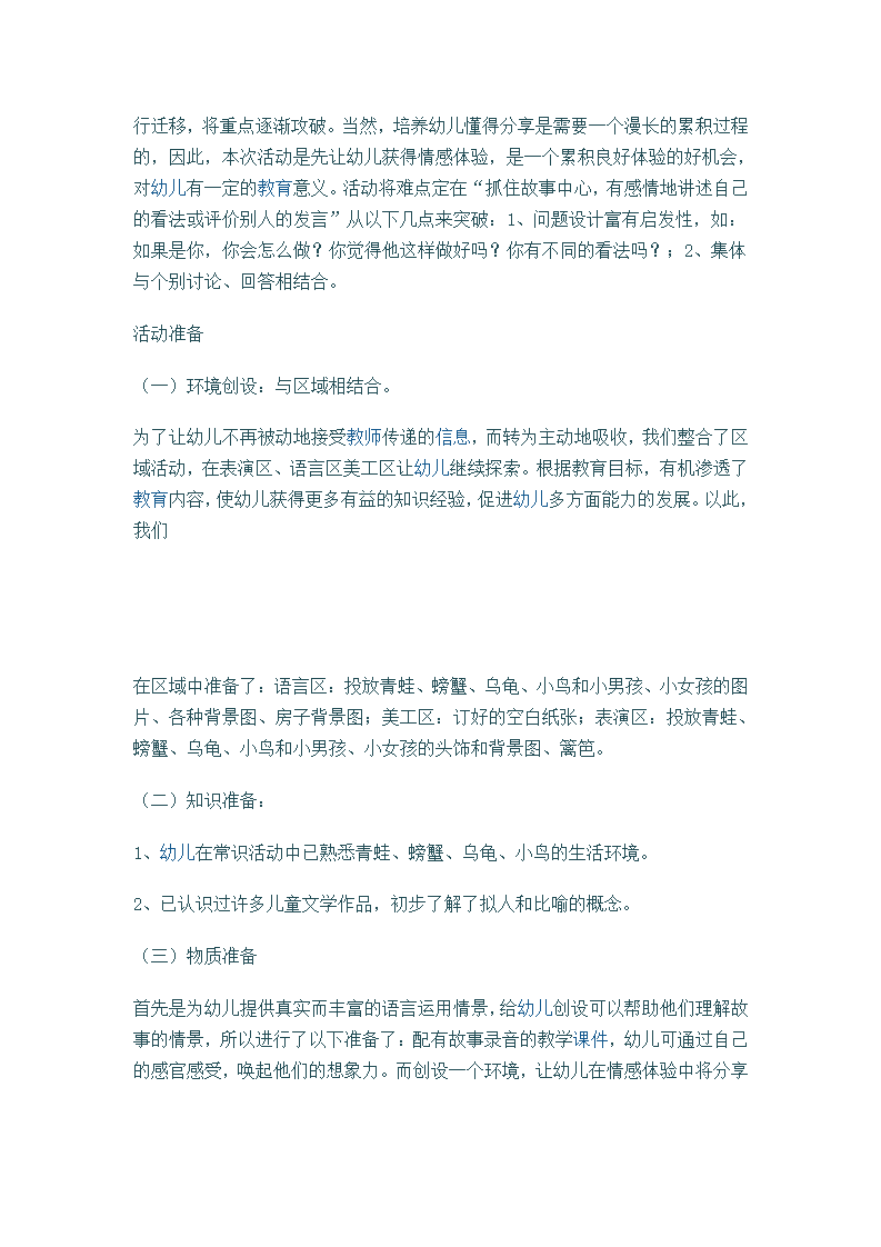 大班语言说课稿  彩色的雨_18.png