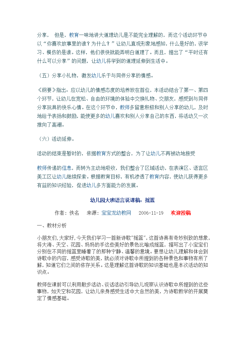 大班语言说课稿  彩色的雨_21.png