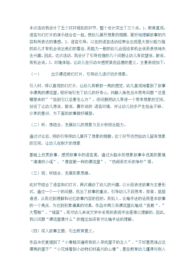 大班语言说课稿  彩色的雨_20.png
