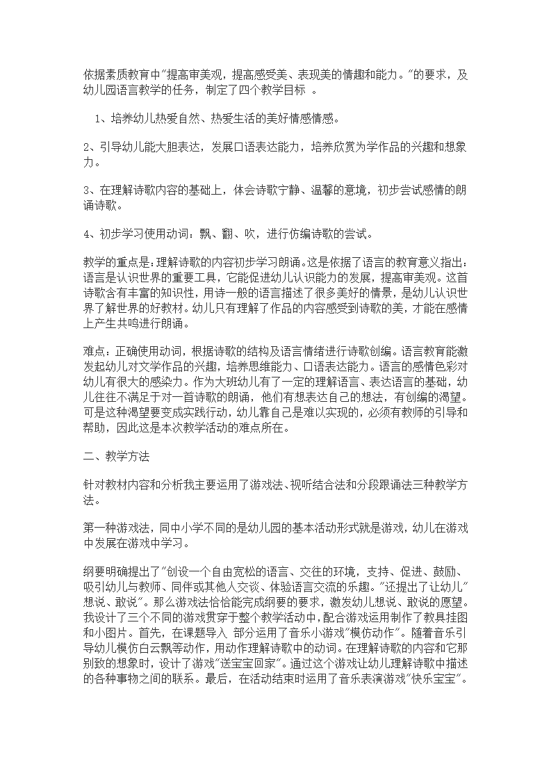 大班语言说课稿  彩色的雨_22.png