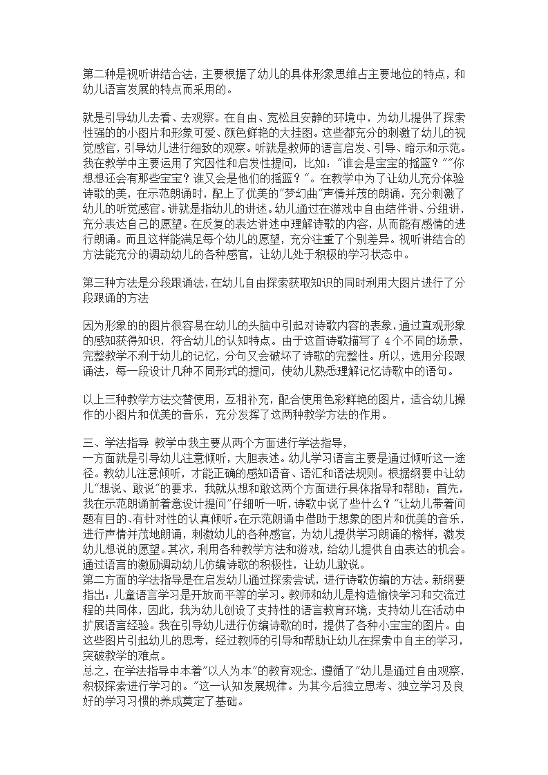 大班语言说课稿  彩色的雨_23.png